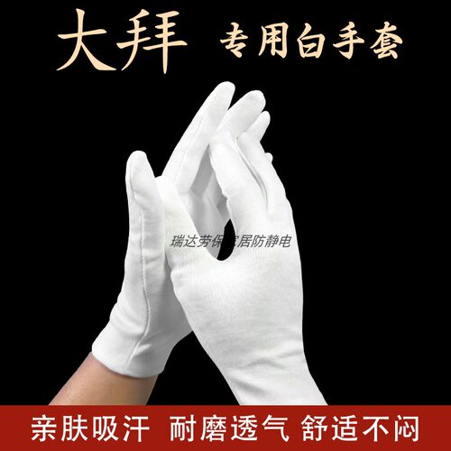 大拜专用手套耐磨顺滑弹力透气男女做运动白色棉手套防汗亲肤款
