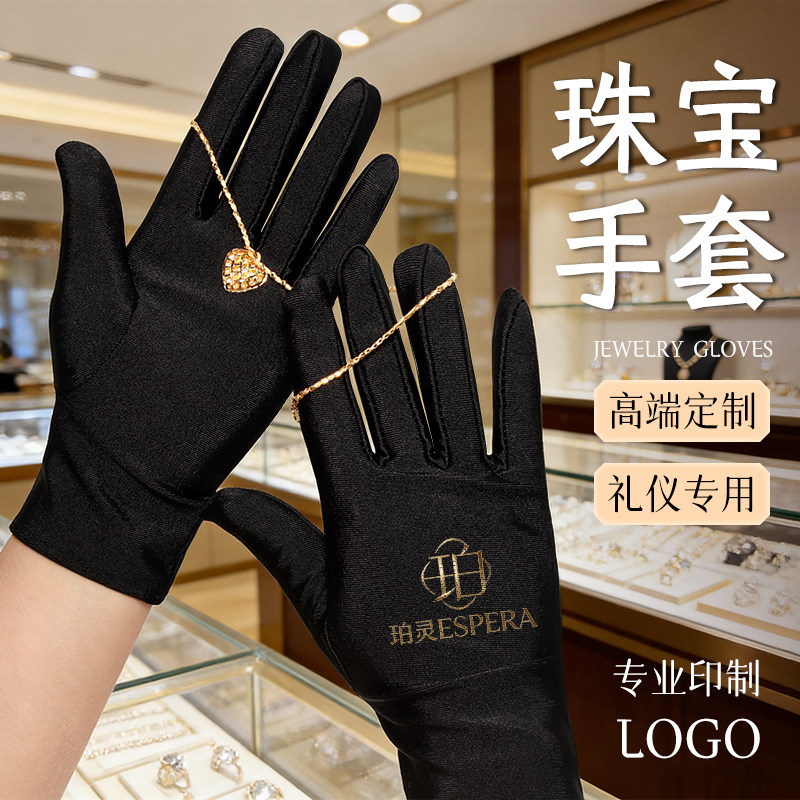 黑色手套定制LOGO高端珠宝黄金钟表专柜展示导购拍照专用透气男女