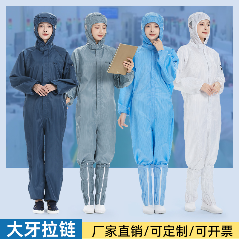 无尘服全身连体防静电防尘工作服