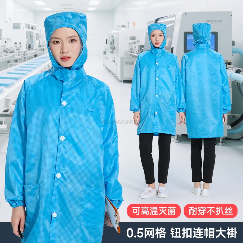 防静电衣连帽0.5网格纽扣大褂
