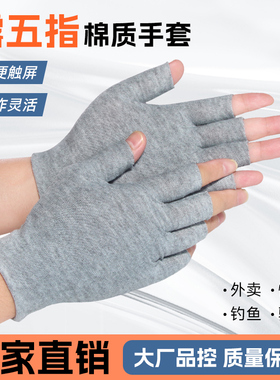灰色半指防晒手套夏女采茶分拣打包工作露五指透气薄款户外工作男