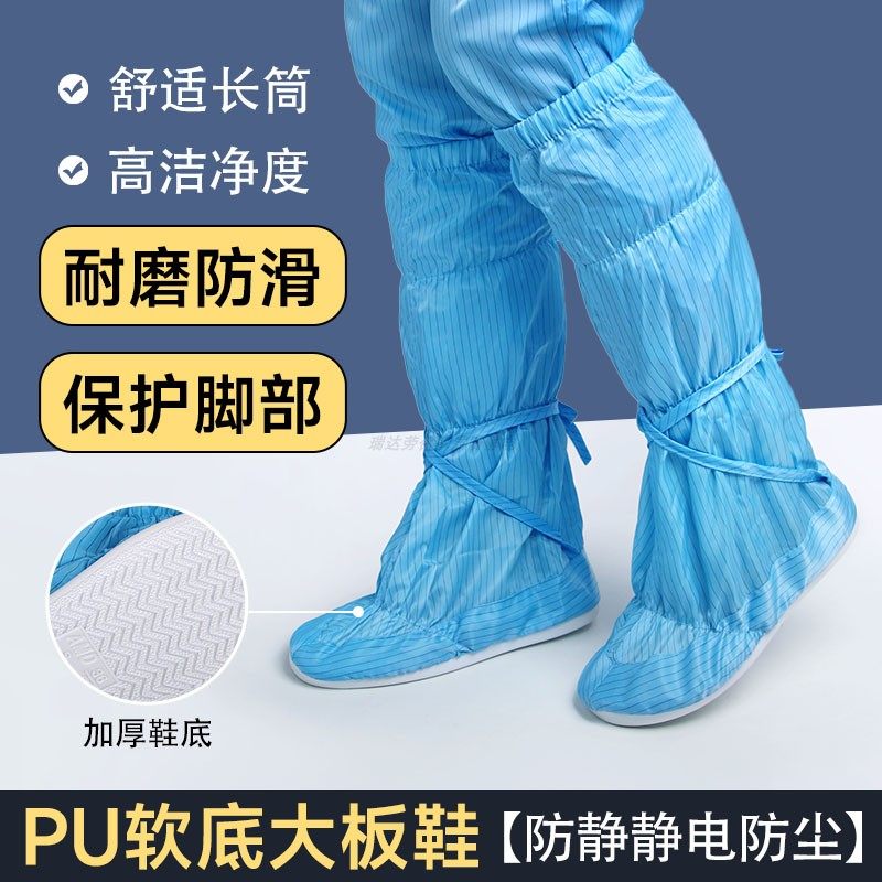 高筒防静电大板鞋PU加厚软底舒适透气洁净无尘食品车间长筒工作靴