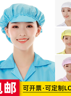 防静电帽子无尘洁净车间男女蓝白色电子厂大小工作透气网格防护帽