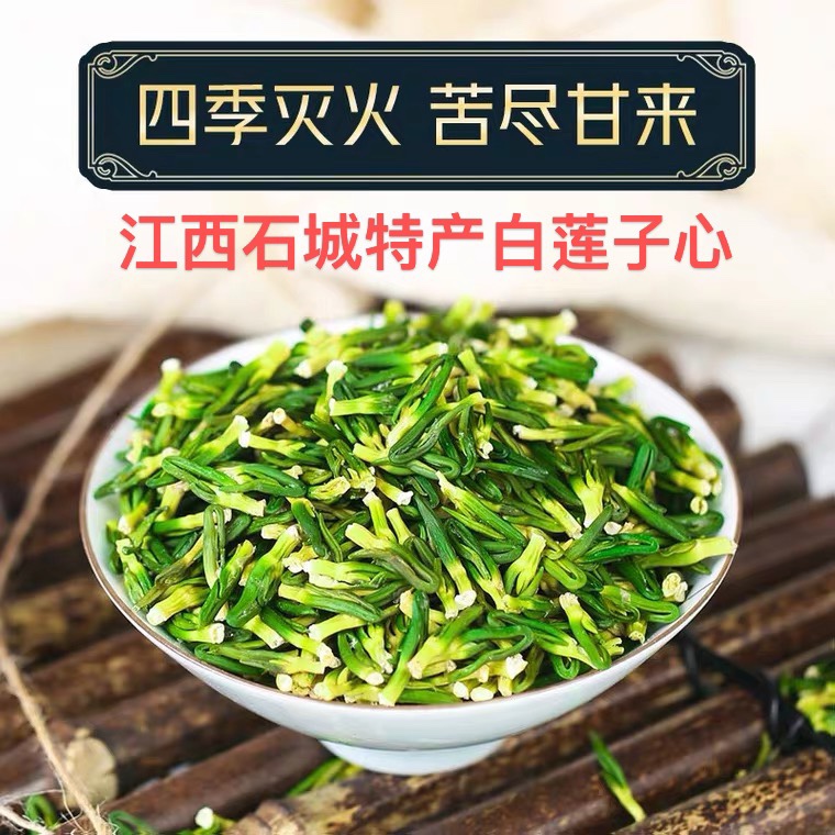 2025年新货石城特产莲子心茶干货泡水特级莲心非花茶清热养生