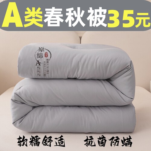 4斤空调被仅25元6斤春秋被仅35元