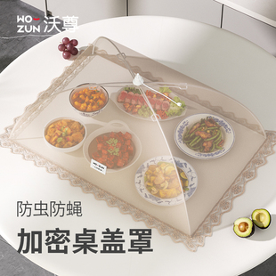 家用餐桌罩防蚊虫可折叠饭菜罩防苍蝇剩饭剩菜网罩遮尘罩 菜罩新款