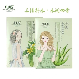清润美肌七分妆面膜正品 蔬菜水果面膜小黄瓜芦荟补水保湿 水润季