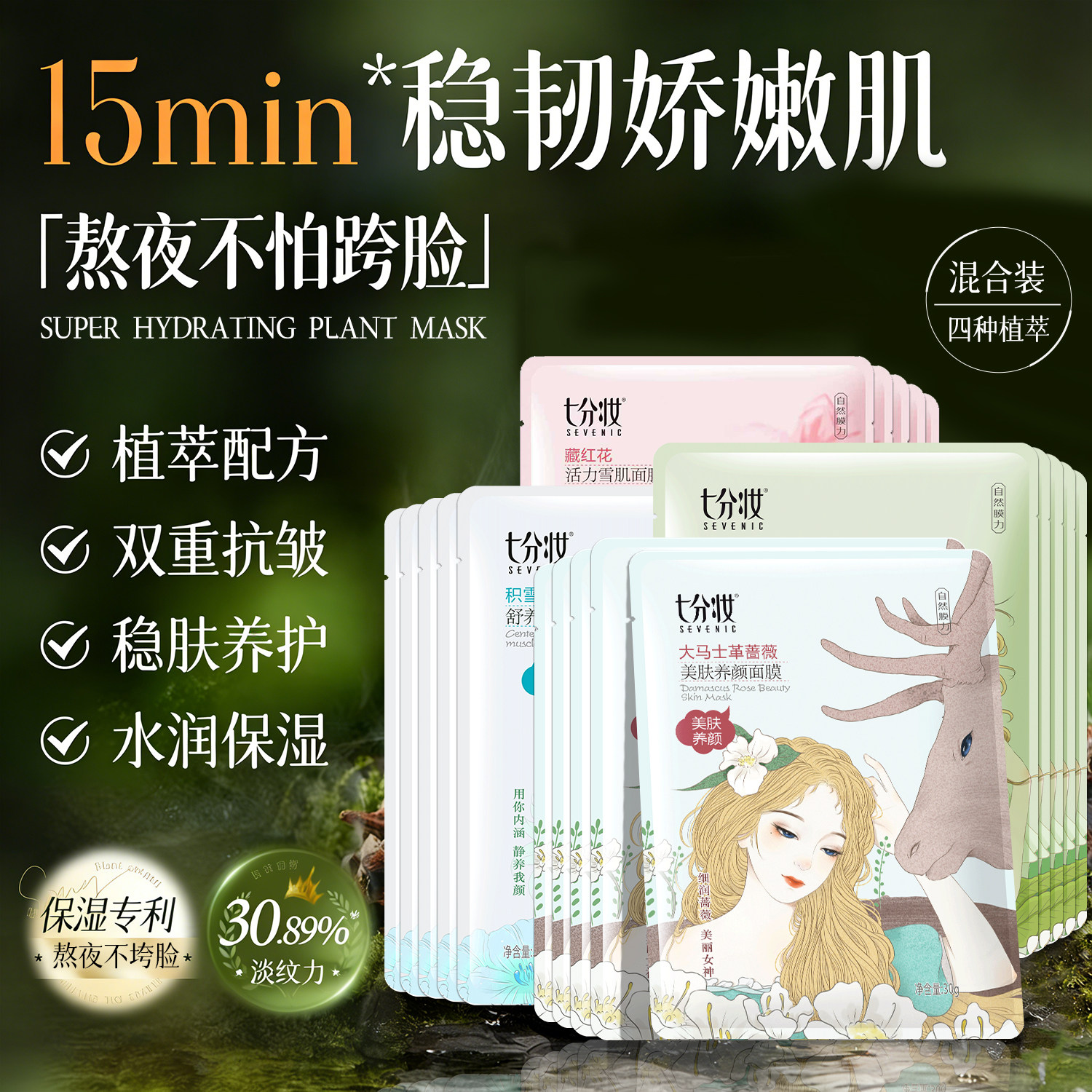 50片七分妆玻尿酸蚕丝植物面膜补水保湿舒缓熬夜美颜养肤活力面膜,美容护肤/美体/精油,贴片面膜,淘宝优惠券,粉丝福利购,淘宝优惠卷