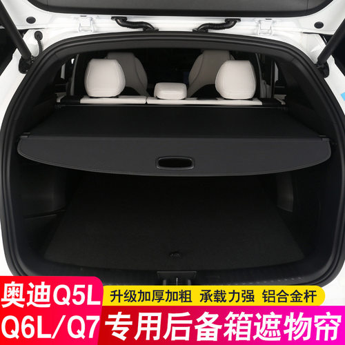 跨境Audi奥迪Q5L Q3后备箱隔板Q7 Q6 Q8遮物帘尾箱隔物置物