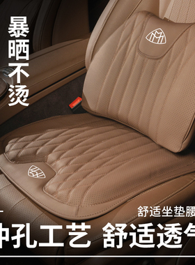 奔驰迈巴赫S级S400/S450/S500/S480/GLS450腰靠坐垫四季座垫夏季