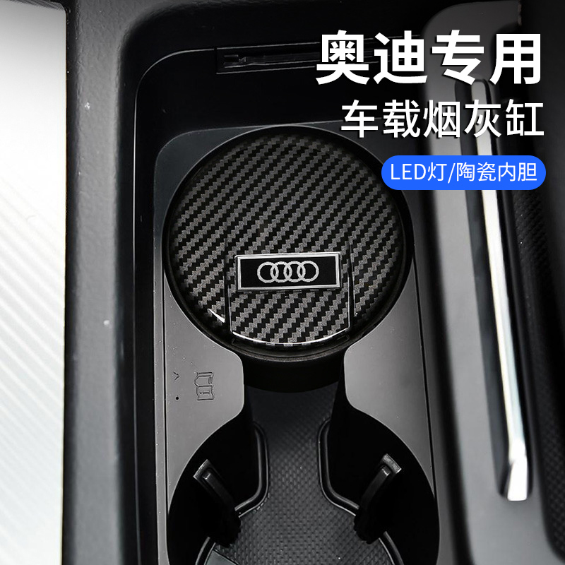 车载烟灰缸适用于奥迪内饰改装