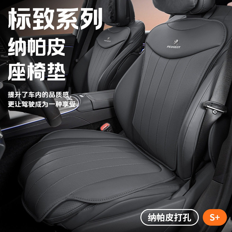 适用标致308S/408/508/2008/3008/4008/5008/301汽车坐垫四季用垫