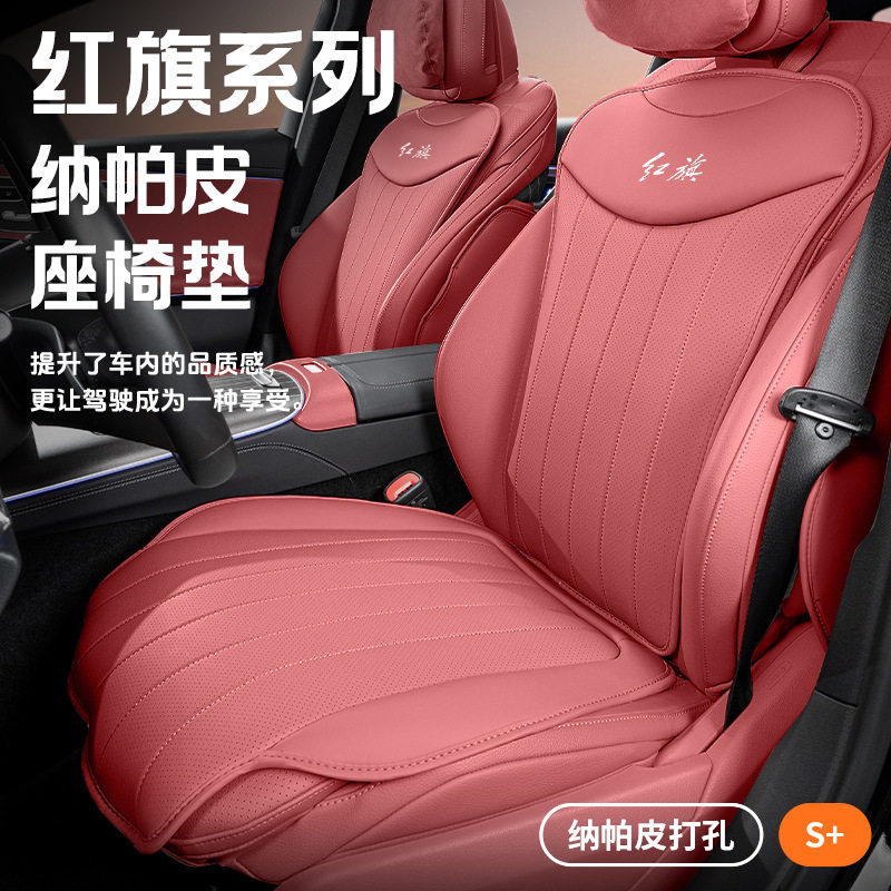 适用红旗汽车坐垫h5/hs5/h9/h6/eqm5/hs3/hs7/四季座垫车内饰用品
