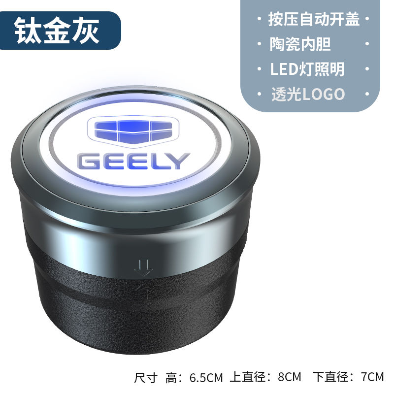 适用于吉利新帝豪GS星越GL博瑞缤越远景缤瑞X3X6S1博越车载烟灰缸