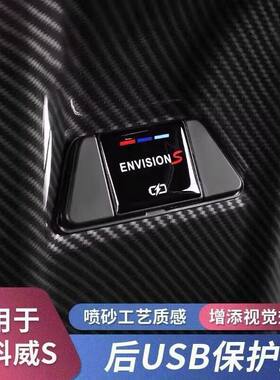 适用昂科威S/Plus后排USB保护盖充电口君威昂科旗后排充电保护盖