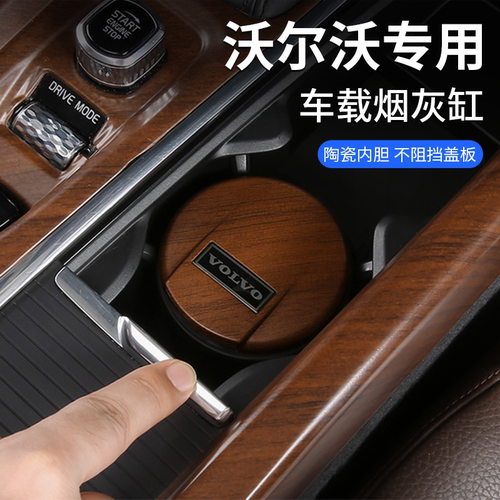 适用于沃尔沃s60l带灯车载烟灰缸