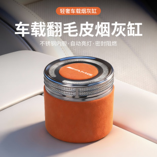 CLA GLA GLB 适用奔驰AMG车载烟灰缸A GLE GLC 高档陶瓷内胆