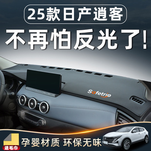 适用25款日产逍客中控台仪表防晒避光垫改装汽车装饰用品大全配件