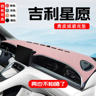 适用于吉利星愿中控仪表台防晒避光垫车内装 饰用品车载好物改装