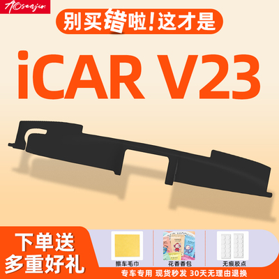 【iCARV23必备用品】中控防晒垫