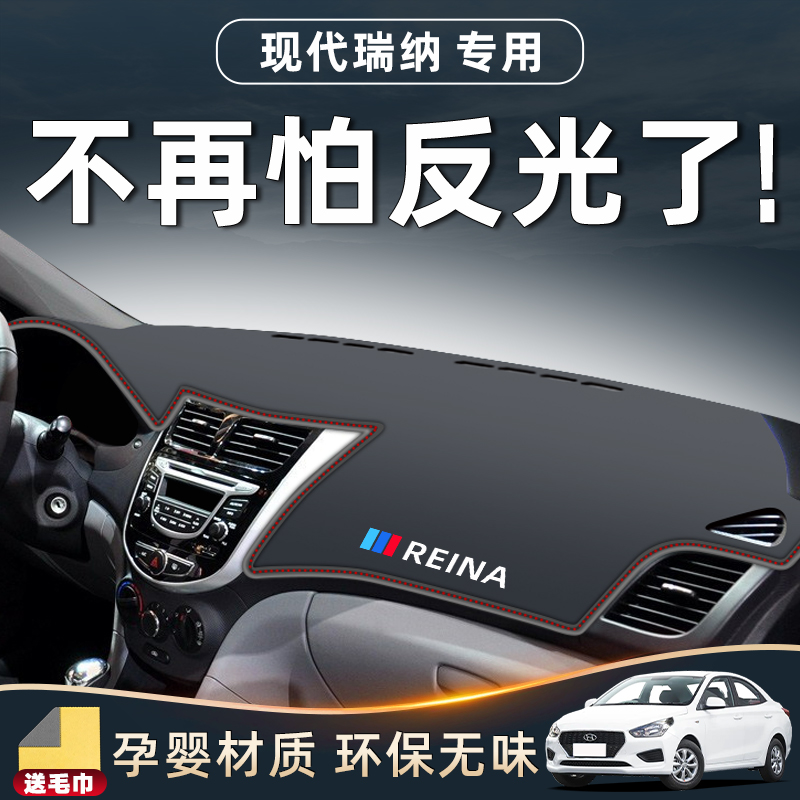 14款北京现代瑞纳专用避光垫仪表盘中控台防晒遮阳装饰用品配件老