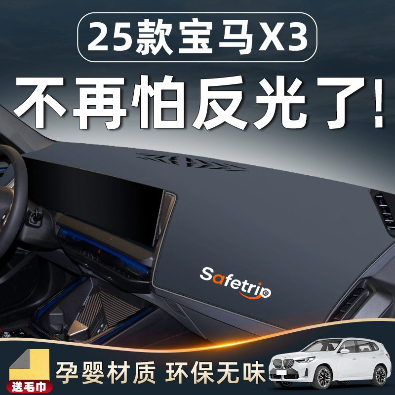 25款宝马X3配件仪表避光垫中控台防晒改装车内装饰用品大全专用前