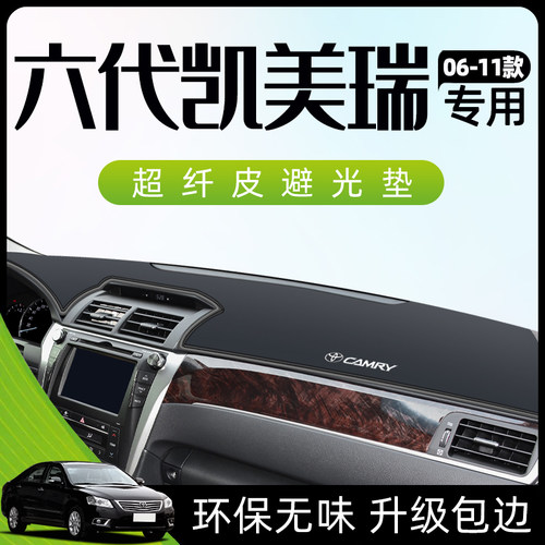【六代凯美瑞专用】防晒避光垫！