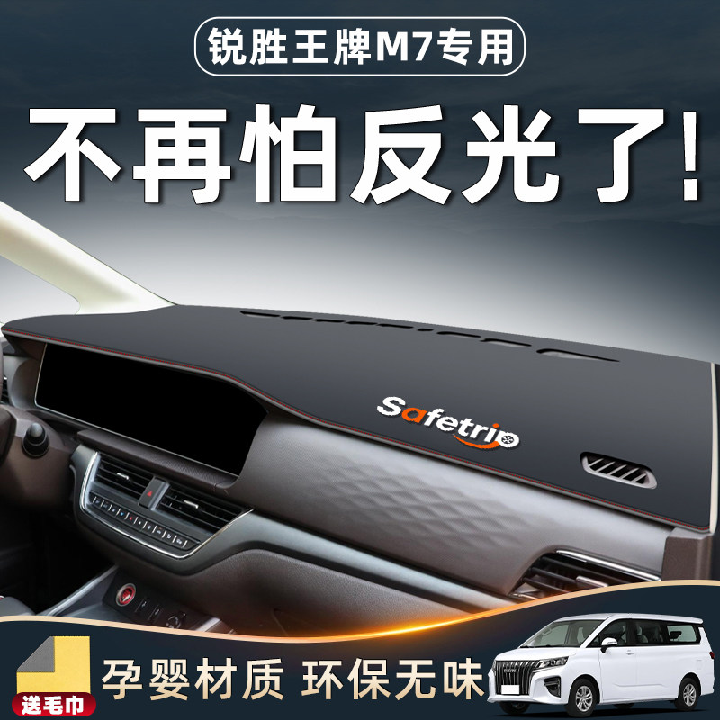 【已售1w】锐胜王牌M7汽车防晒垫