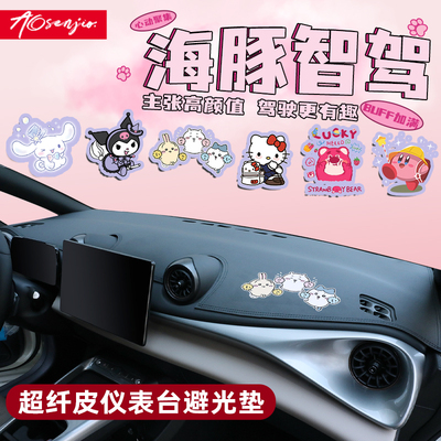 【海豚智驾版卡通内饰】中控台垫