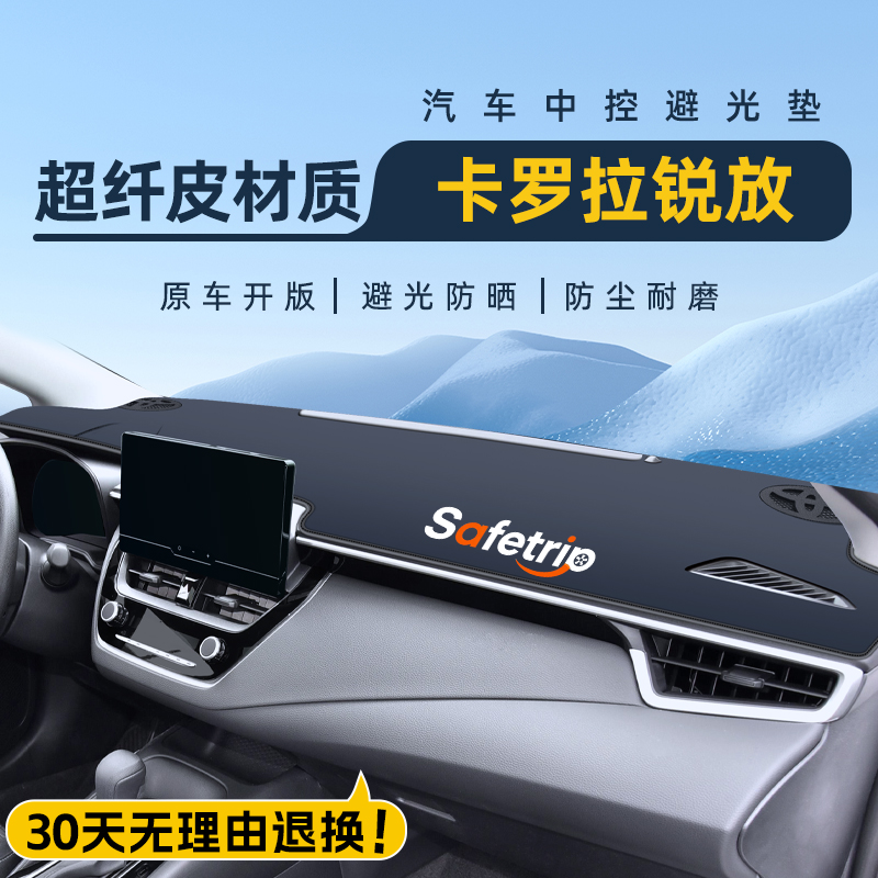 【锐放车主必备用品】中控避光垫