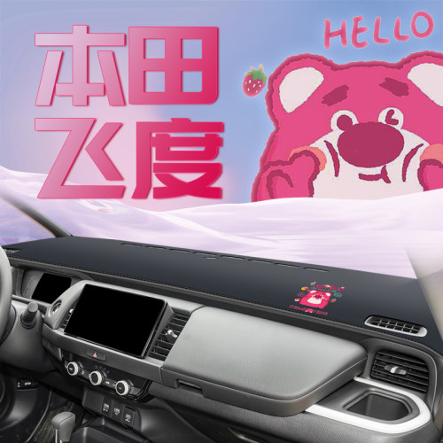 【公主请下单】本田飞度避光垫！