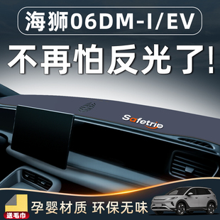 25款比亚迪海狮06DMi中控仪表台避光垫EV配件汽车内装饰用品改装.