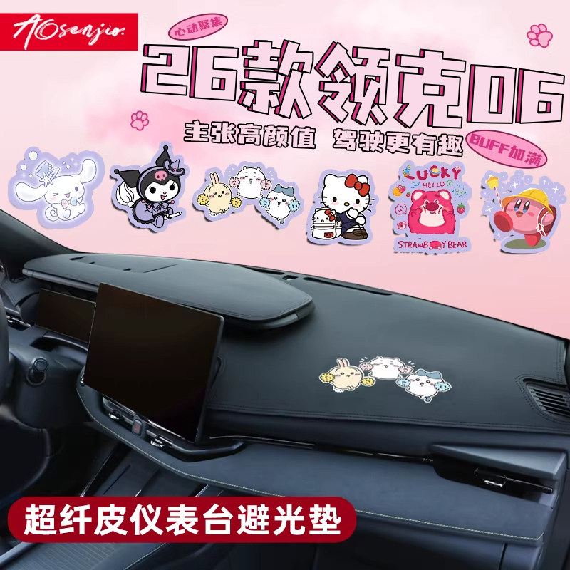 26款领克06中控台避光垫仪表防晒遮阳车内装饰汽车用品改装件配件