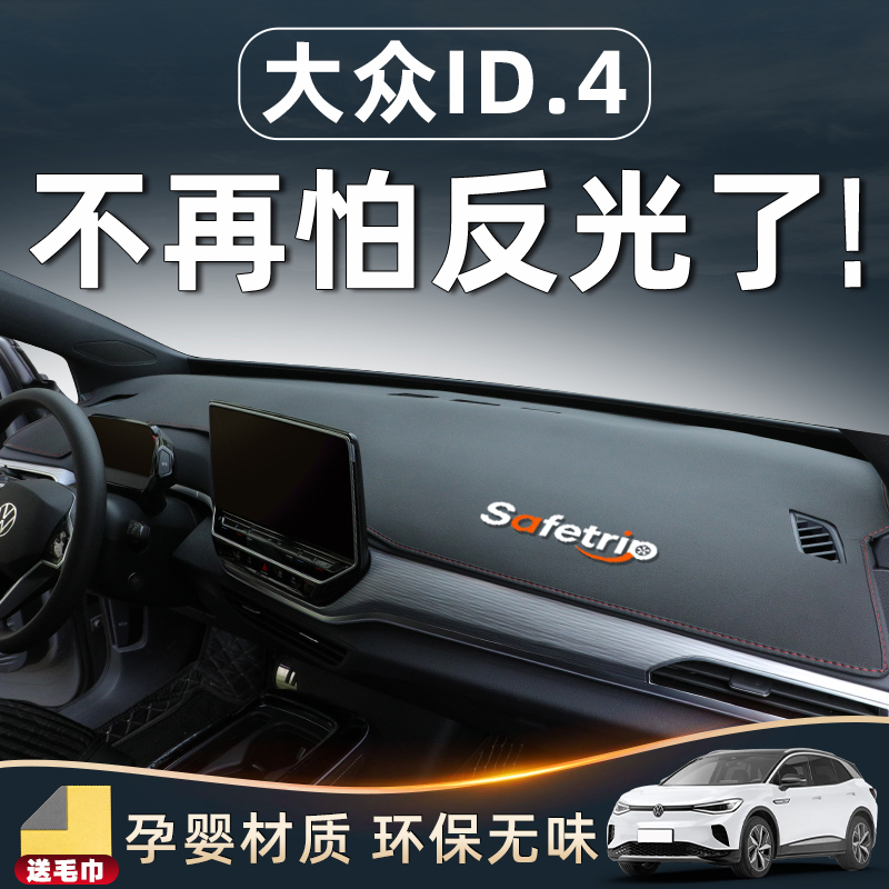【已售10w+】ID4专属汽车防晒垫