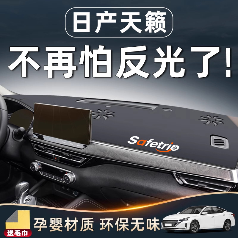 适用24款日产天籁中控台避光垫改装汽车用品配件车内装饰仪表防晒