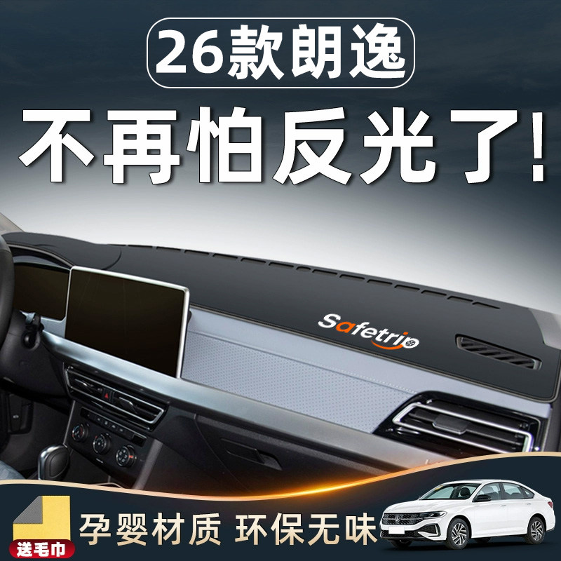 26款大众朗逸避光垫仪表中控台防晒汽车用品车内装饰大全新锐XR前