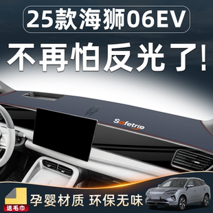 25款适用比亚迪海狮06EV中控仪表台防晒避光垫内饰车用品实用配件