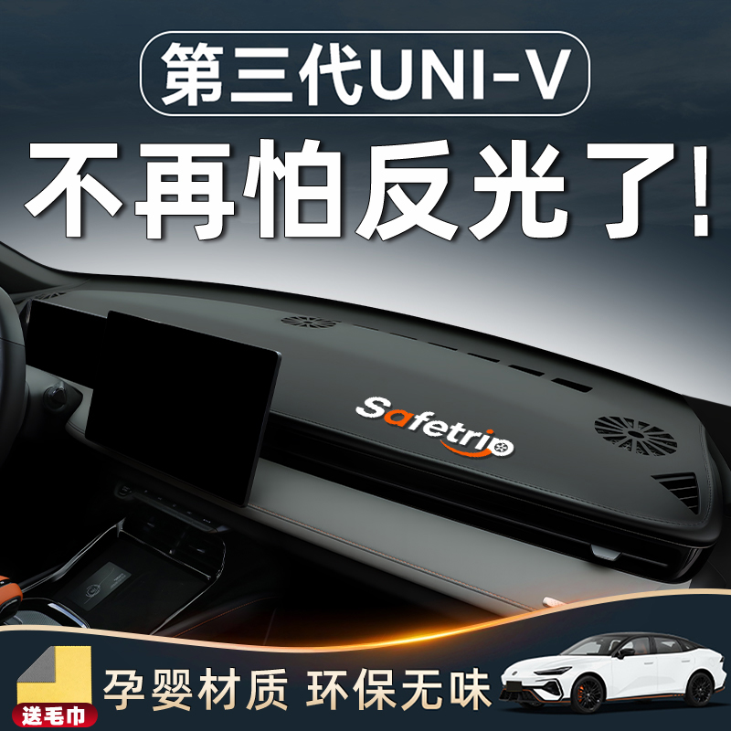 【第三代UNI-V必备】防晒避光垫