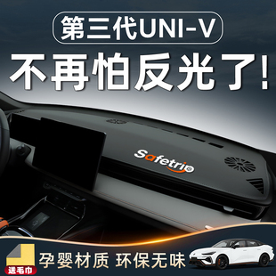 适用长安UNIV三代中控仪表台防晒避光垫专属配件装 用品大全 饰改装