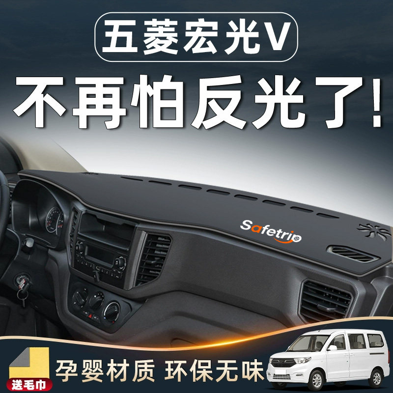 【宏光V内饰防晒专用】中控台垫