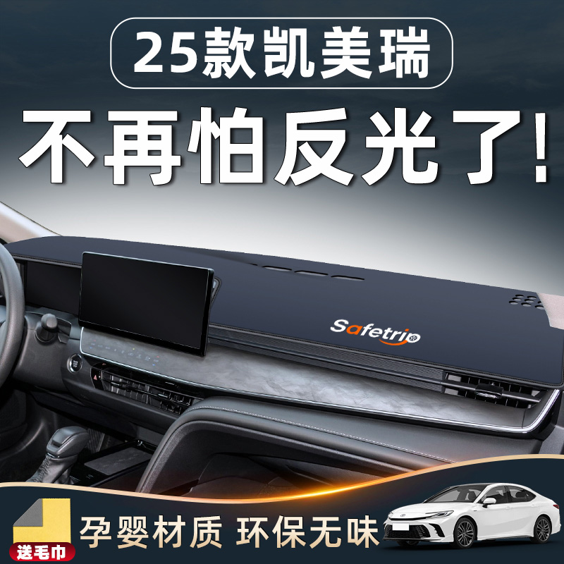 【仪表台软甲!】九代凯美瑞必备!