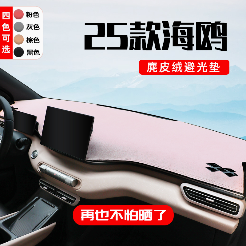 【四色可选麂皮绒】海鸥中控台垫