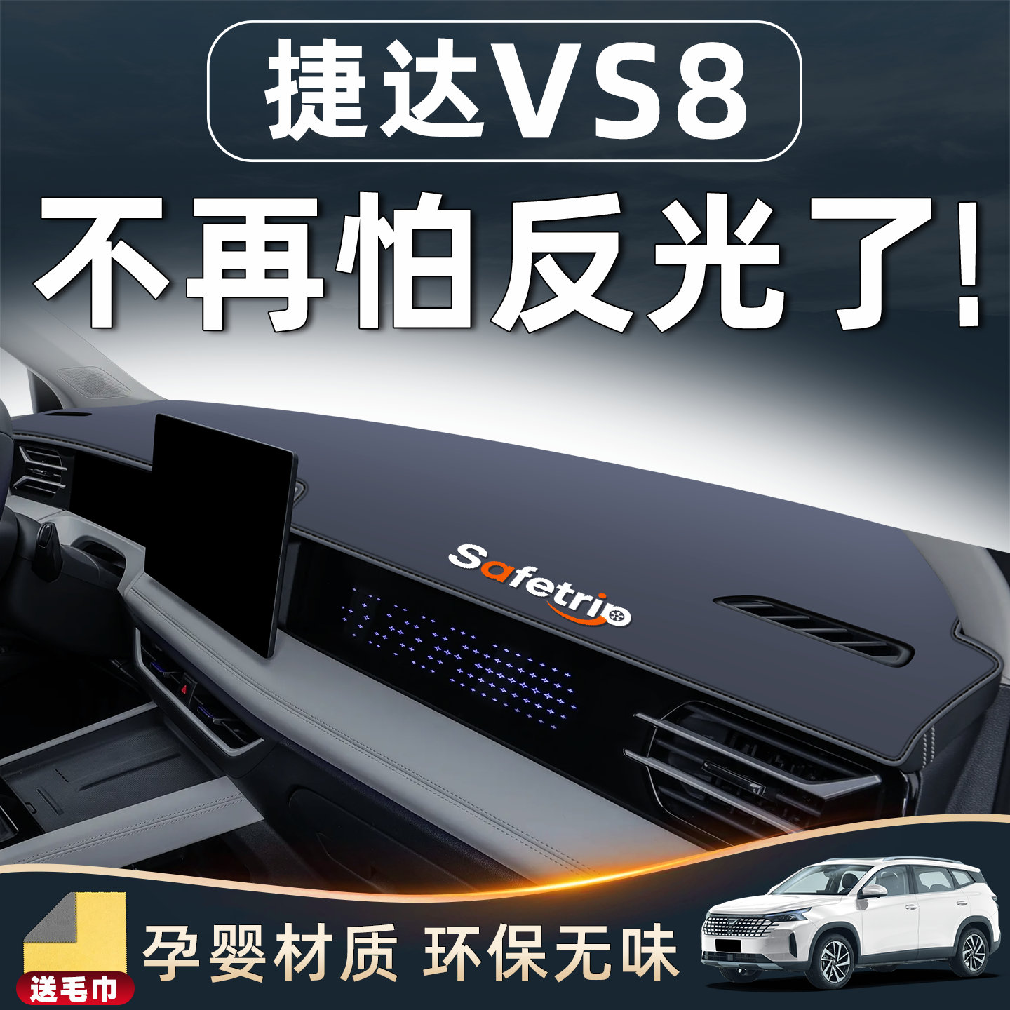 一汽大众捷达VS8中控仪表台防晒避光垫配件汽车内饰用品大全改装.,汽车用品/电子/清洗/改装,防滑垫/防护垫,淘宝优惠券,粉丝福利购,淘宝优惠卷