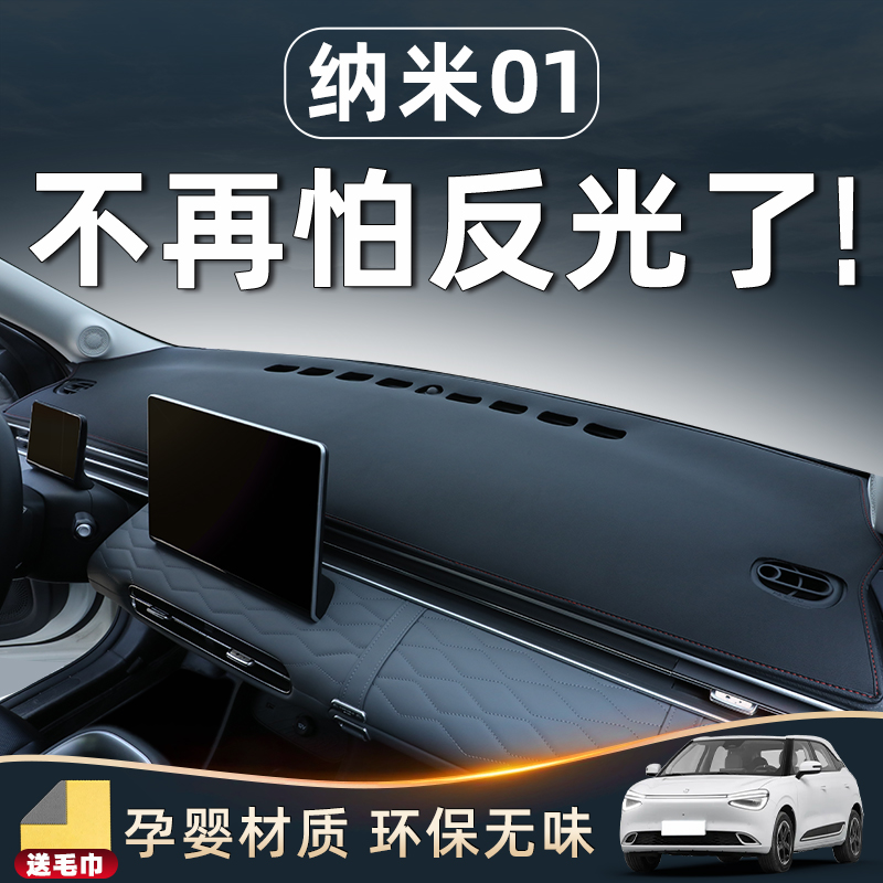 【官方推荐！】纳米01专用避光垫
