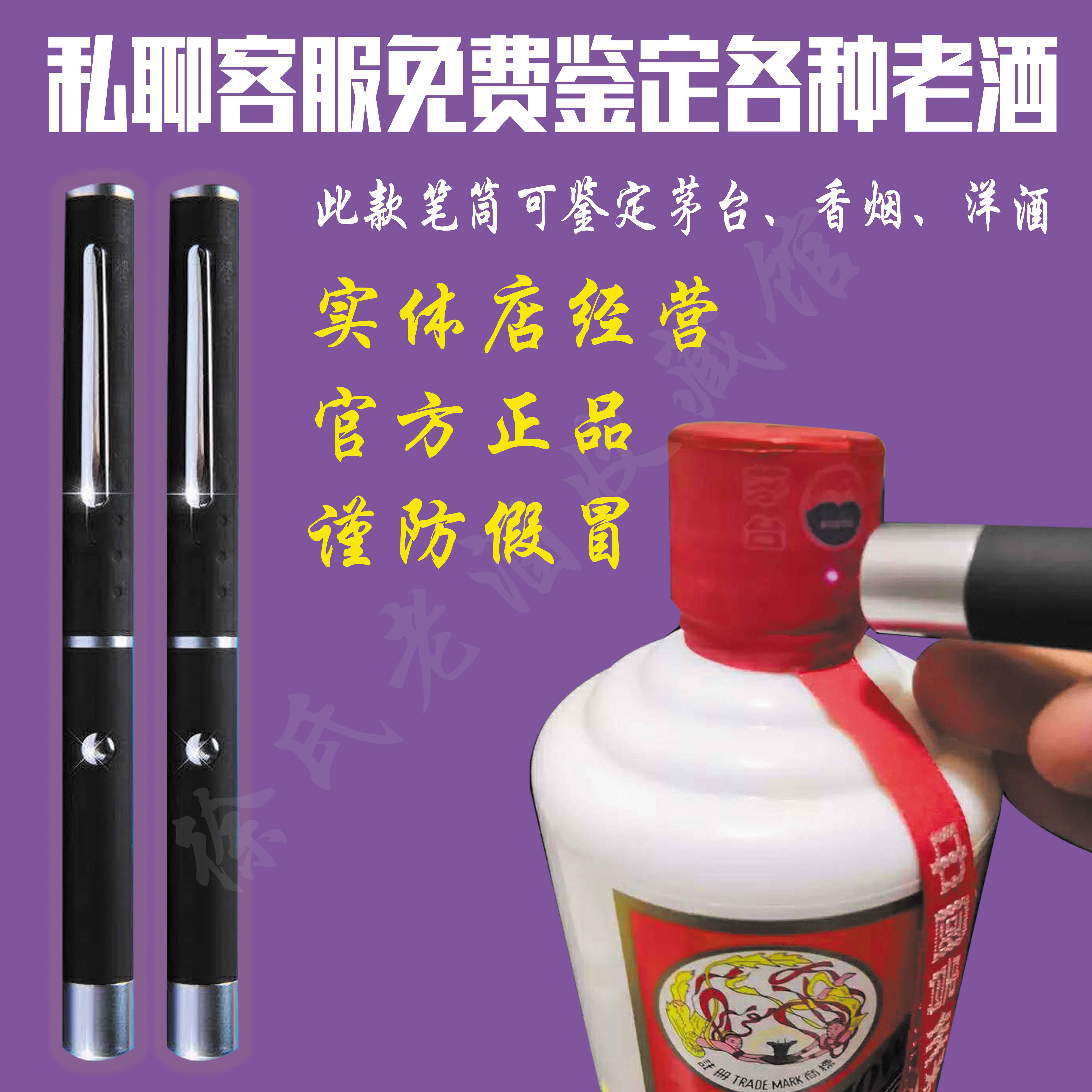 老酒鉴定笔鉴定新茅台2009年-2021年茅台真假