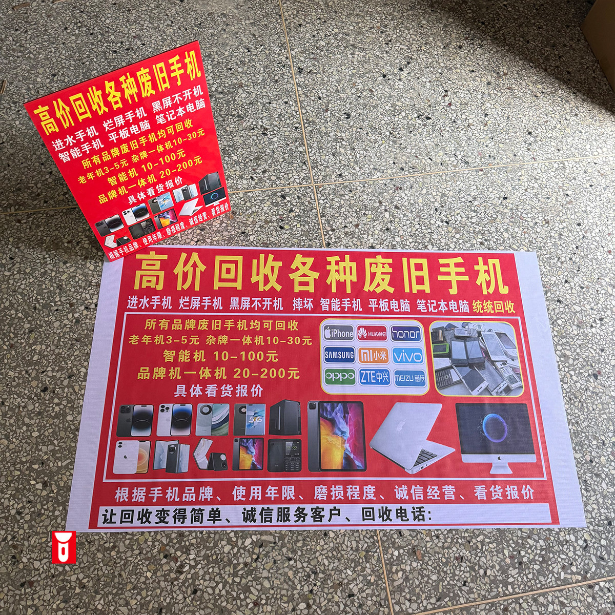 摆摊高价回收各种废旧手机布广告牌喷绘布海报喷绘广告铺宣传单页