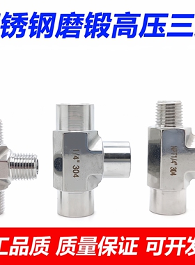 304不锈钢模锻三通2分316L高压内丝三通仪表管件外螺纹T型接头4分