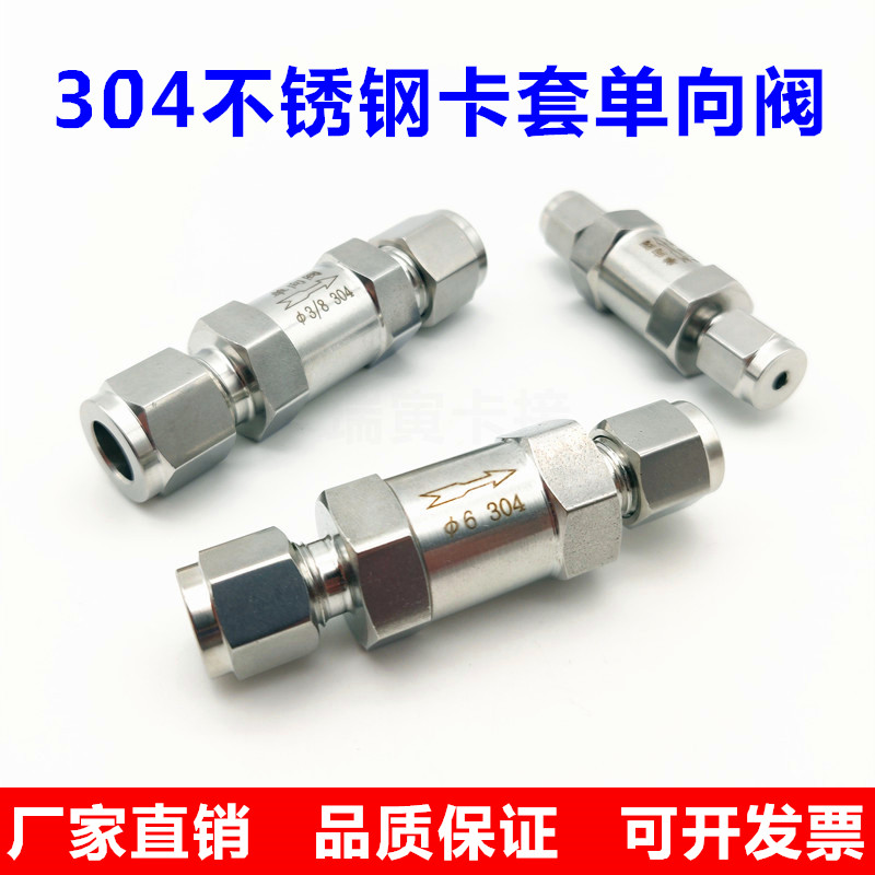 304不锈钢气源仪表管卡套单向阀