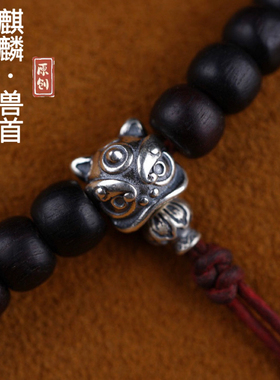 原创s925银藏式文玩福字醒狮三通佛头配饰麒麟手串DIY手工配件