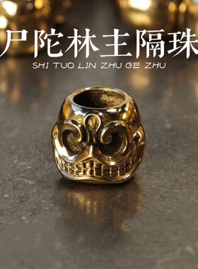 925尸陀林主打孔道隔珠腰顶珠配金银色骷髅手串藏式文玩DIY配饰件